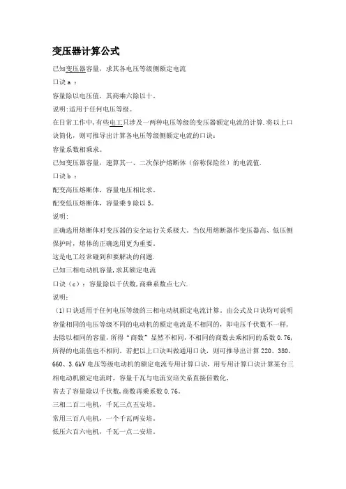 变压器计算公式