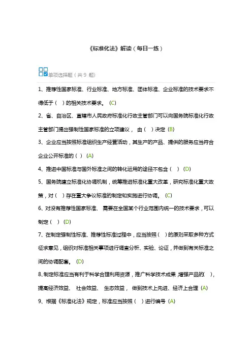 2020年试验检测继续教育-《标准化法》解读