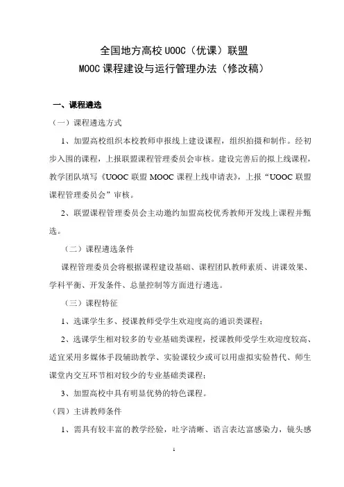 全国地方高校UOOC(优课)联盟【直接打印】