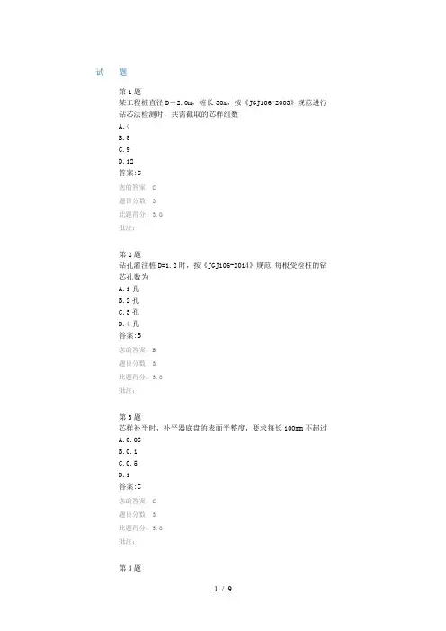 全国公路水运工程试验检测人员继续教育网络平台钻芯法检测技术