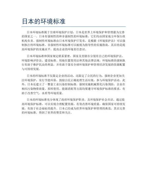 日本的环境标准