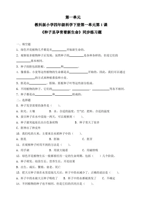 教科版小学四年级科学下册全册每课同步练习题汇编(含24套题)
