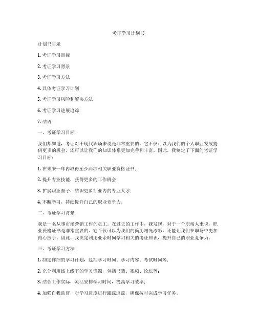 考证学习计划书