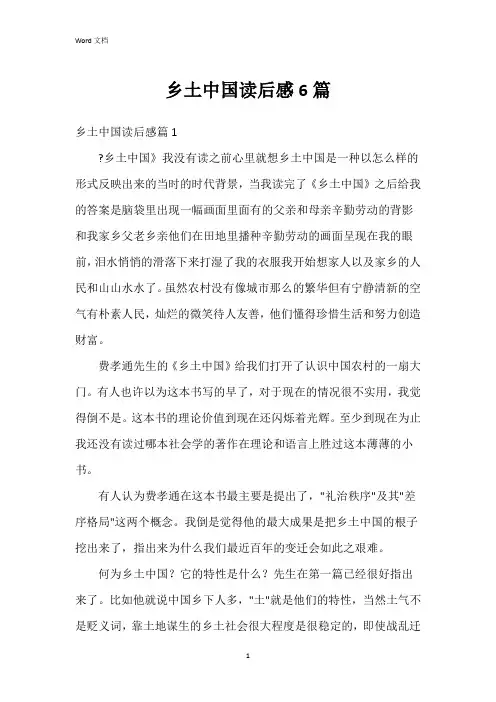 乡土中国读后感6篇