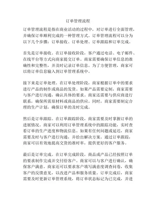 订单管理流程