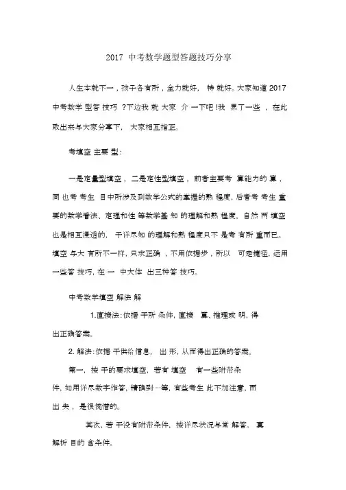 2017中考数学题型答题技巧分享