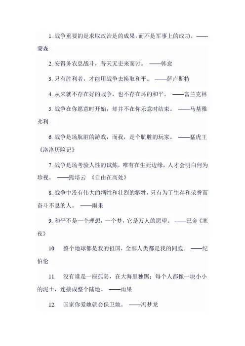 和平与战争的名言警句