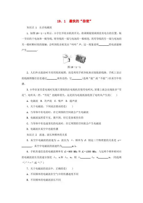 九年级物理下册19.1最快的信使练习(含解析)(新版)粤教沪版