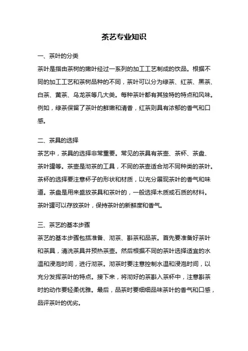 茶艺专业知识