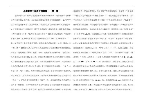 小学数学三年级下册教案——摆一摆