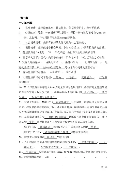 00385学前卫生学第一章