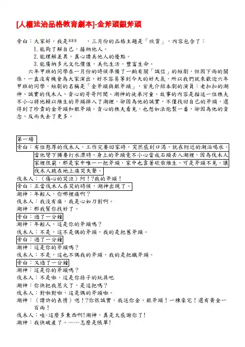 金斧头与银斧头