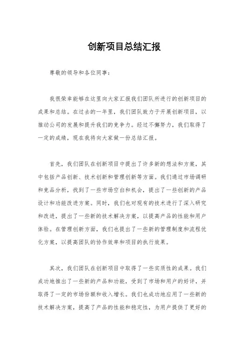 创新项目总结汇报