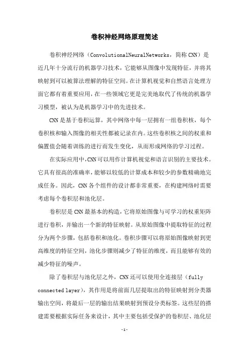 卷积神经网络原理简述