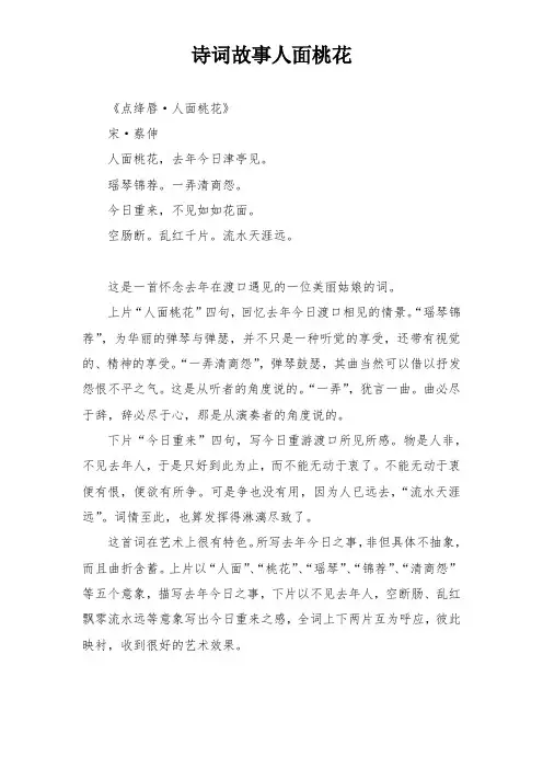 诗词故事人面桃花