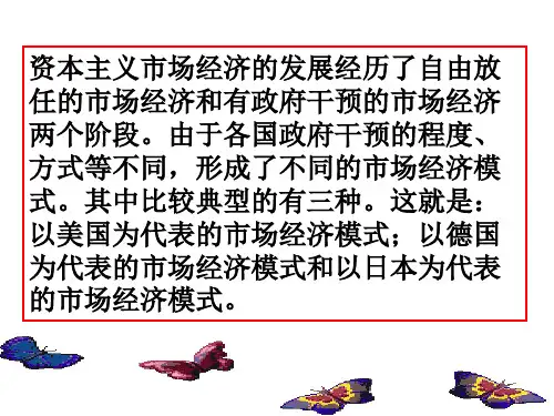 3.4西方国家现代市场经济主要模式