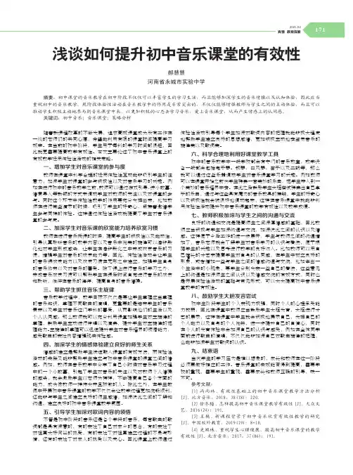 浅谈如何提升初中音乐课堂的有效性