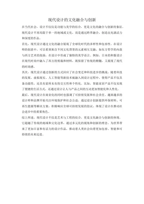 现代设计的文化融合与创新