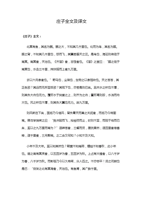 庄子全文及译文