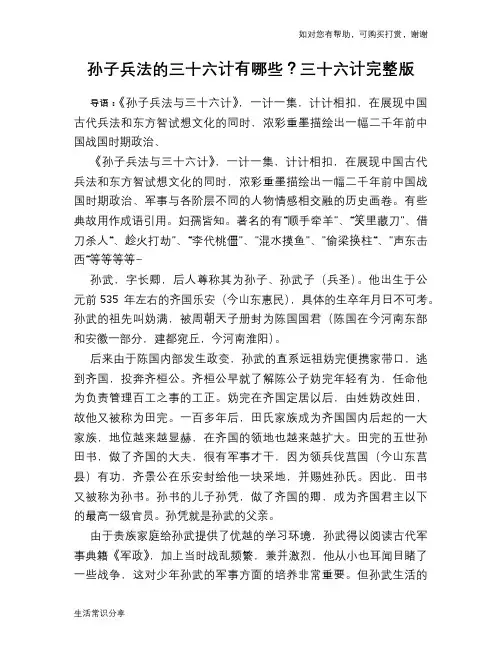 孙子兵法的三十六计有哪些？三十六计完整版