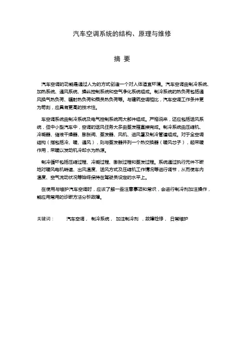 汽车论文