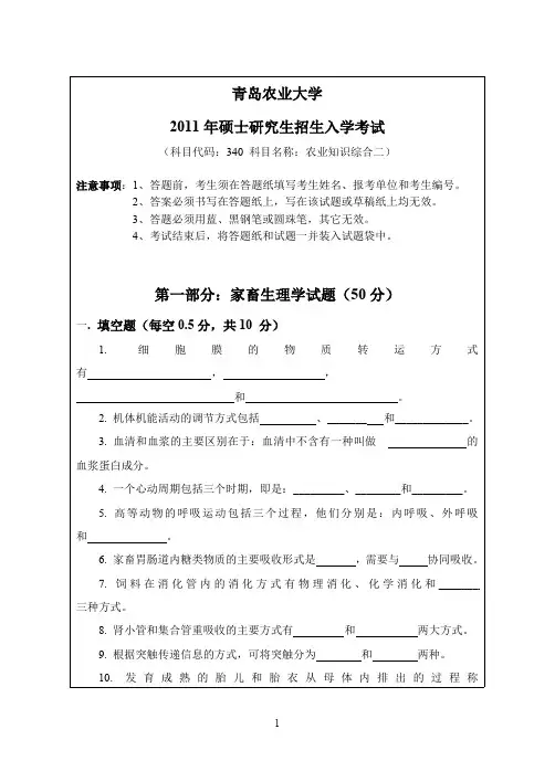 青岛农业大学农业知识综合二考研真题2011—2013