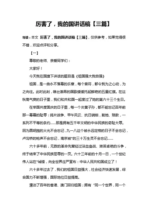 厉害了,我的国讲话稿【三篇】