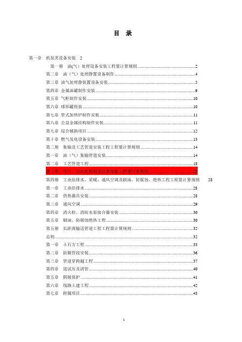 2000年石油建设安装工程预算定额计算规则