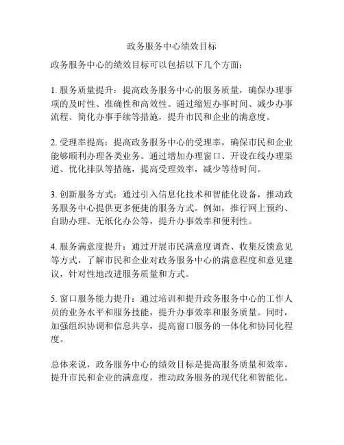 政务服务中心绩效目标