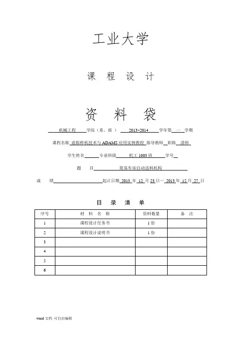 (机构动态仿真设计)adams