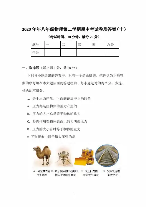 2020年八年级物理第二学期期中考试卷及答案(十)
