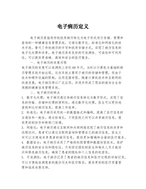 2023年关于1电子病历定义