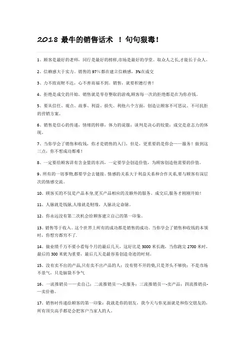 最牛的销售话术-!句句是精华!