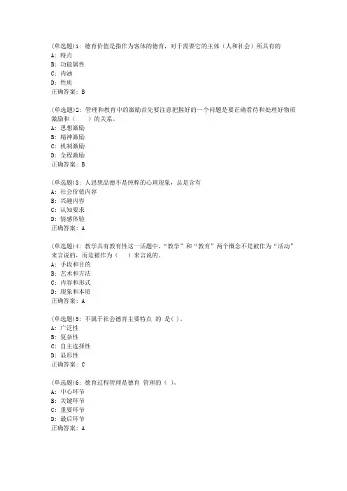 东师20新上《德育原理》20新上在线作业1【答案】_04