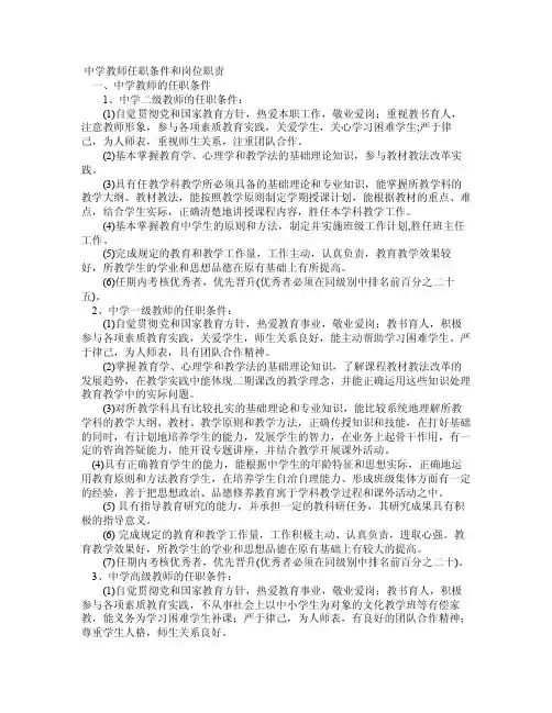 中学教师任职条件和岗位职责