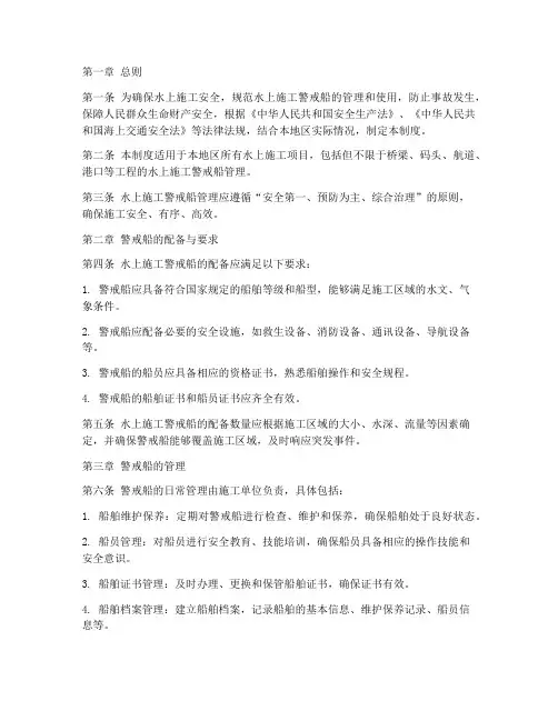 水上施工警戒船管理制度