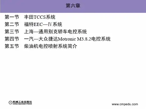 汽车电子控制技术 教学PPT 作者 冯渊 主编 第六章
