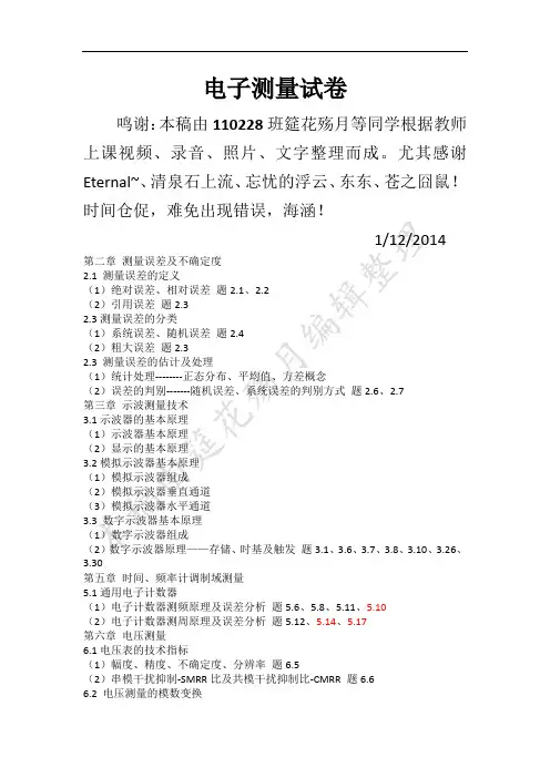 电子测量试题整合