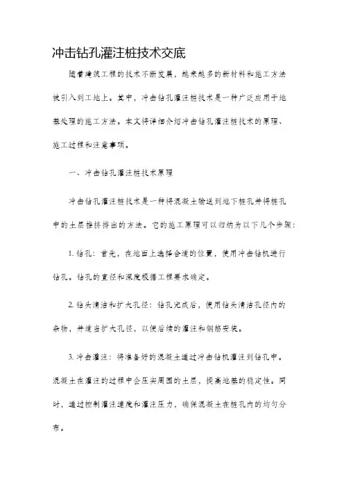 冲击钻孔灌注桩技术交底