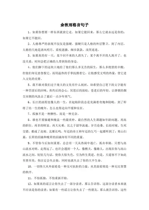 余秋雨格言句子