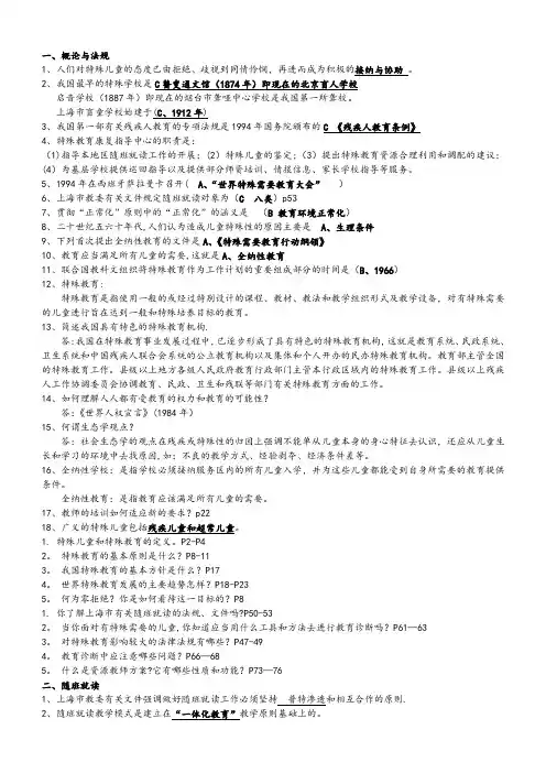 《特殊教育概论》模拟试卷答案(开卷)