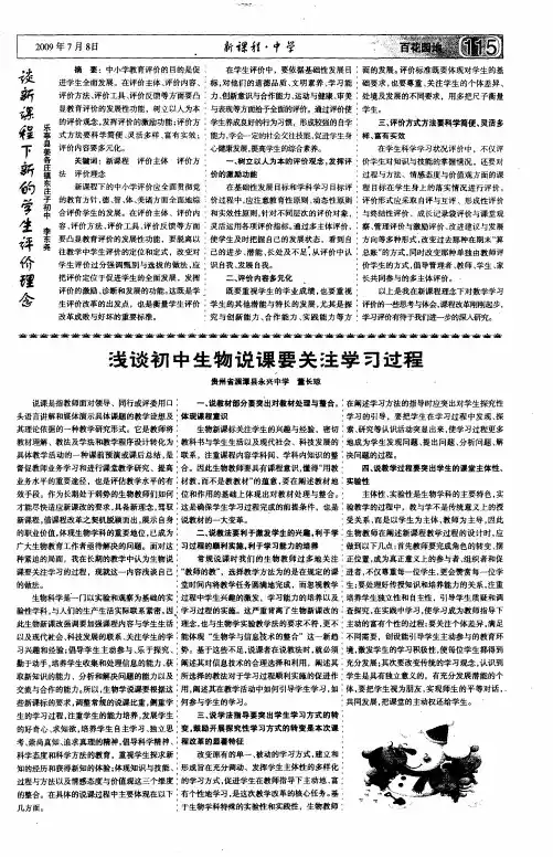 谈新课程下新的学生评价理念