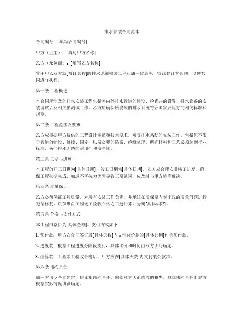 排水安装合同范本