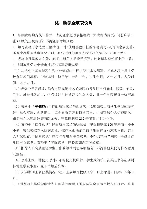 奖、助学金申请表填表说明