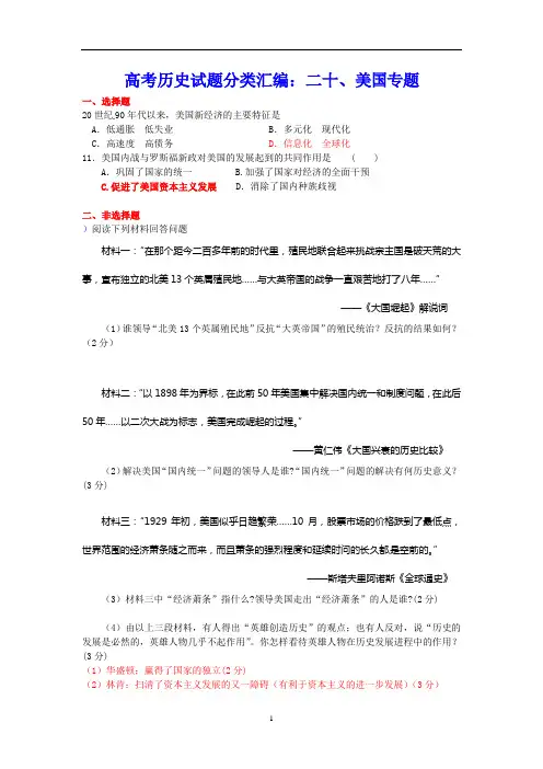 高考历史试题分类汇编：20美国专题(附答案)