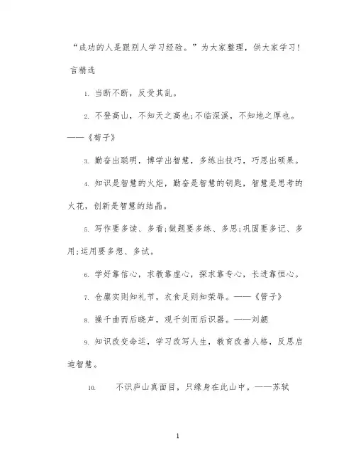 关于学习的名人名言大全