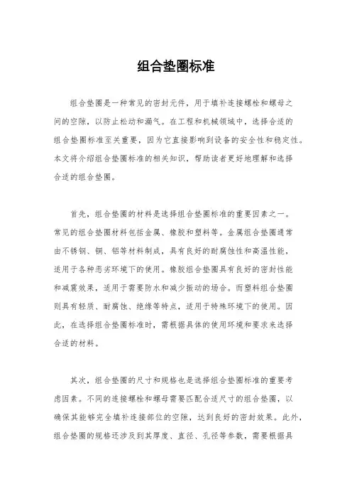 组合垫圈标准