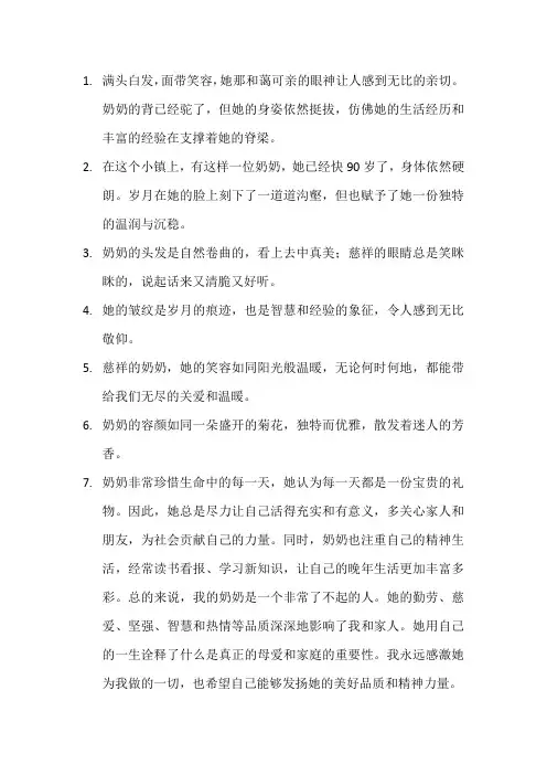 描写奶奶的优美语段