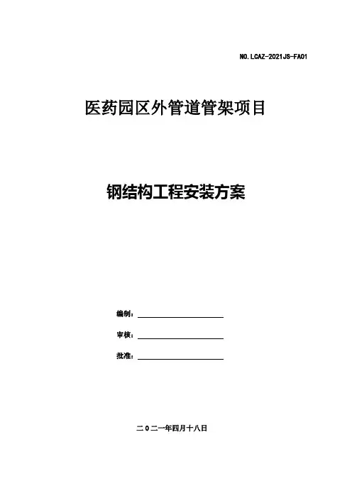 室外管道管架安装施工方案