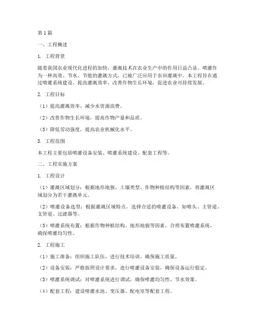 喷灌工程专项方案(3篇)